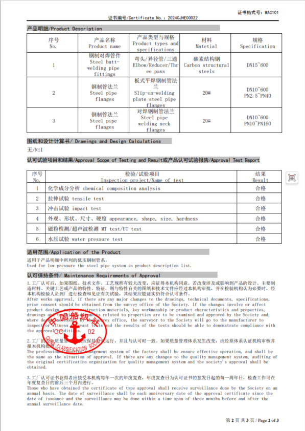 中國(guó)船級(jí)社認(rèn)證 2